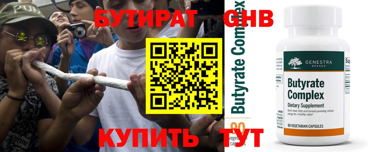 Учалы  БУТИРАТ BDO 33%  Вход с VPN 