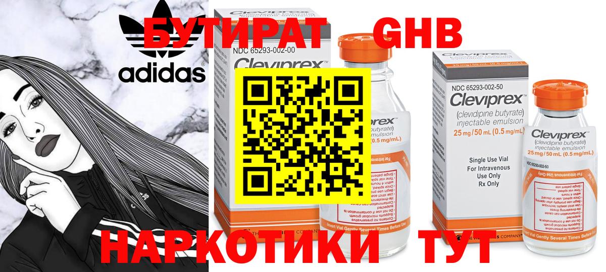 Бутират бутик Учалы