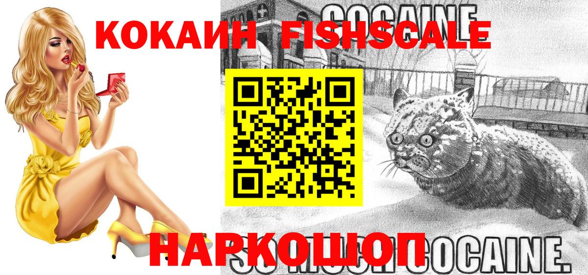 Кокаин Перу  Вход с VPN  Учалы  COCAIN Fish Scale 