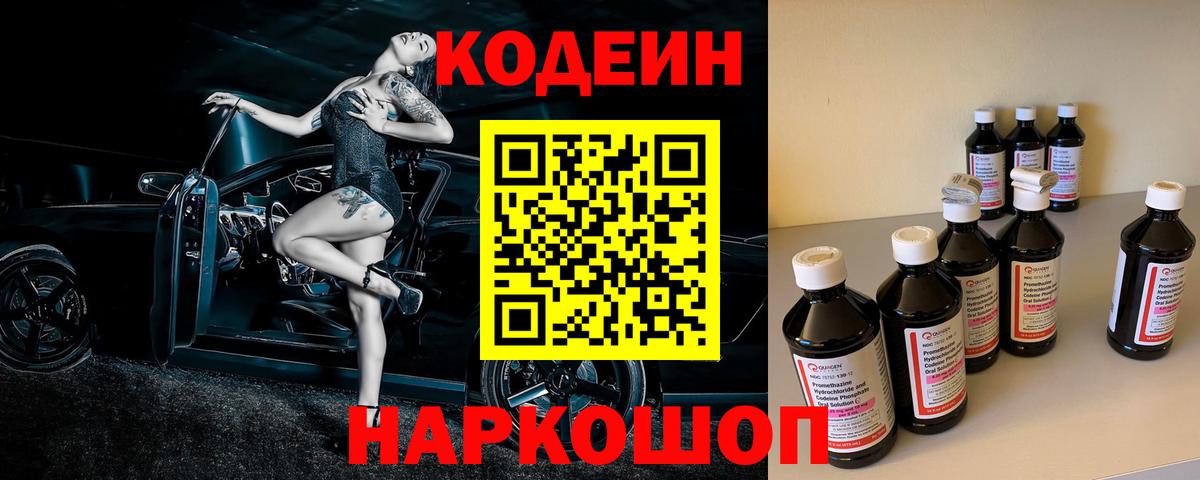 Кодеиновый сироп Lean Purple Drank  наркота  Учалы  Кодеиновый сироп Lean напиток Lean (лин)  Вход с VPN 