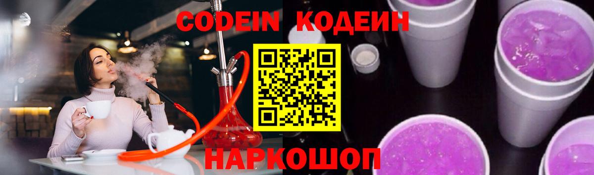 Кодеин напиток Lean (лин) Учалы