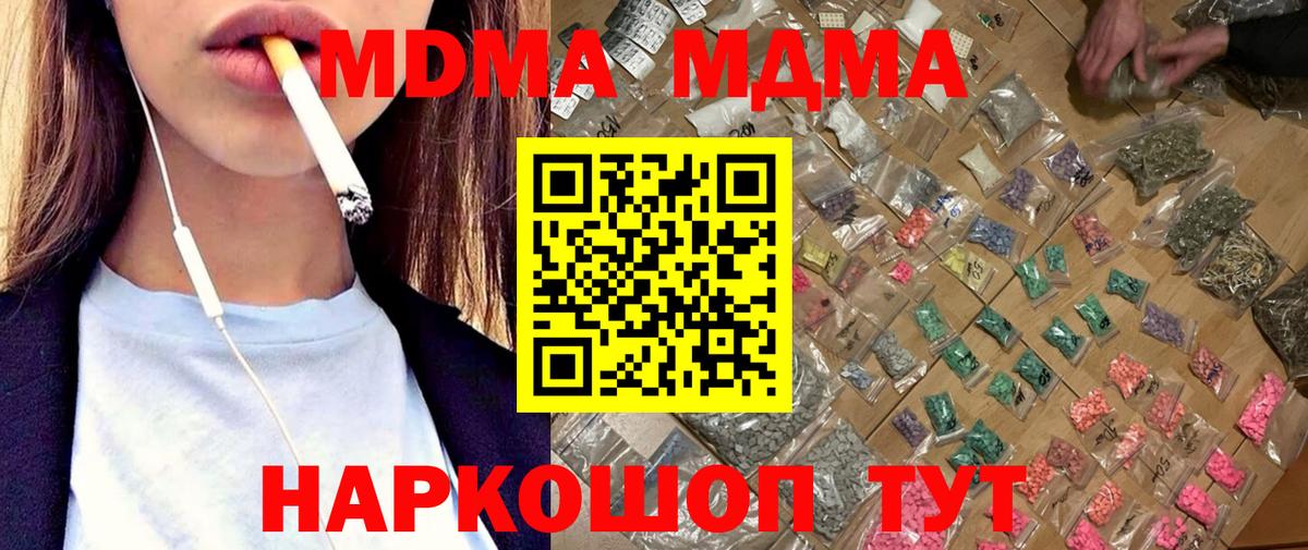 MDMA молли  МДМА  Вход с VPN  Учалы  МДМА crystal 
